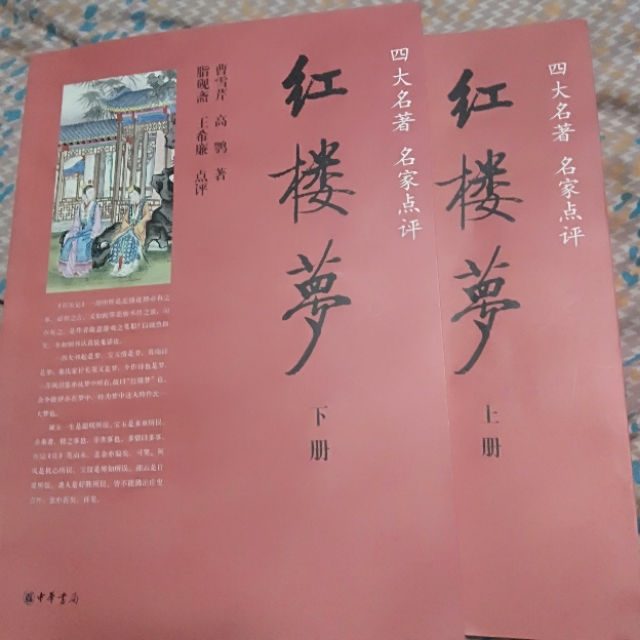 脂砚斋评红楼梦每回概述,脂砚斋三个字揭示红楼梦