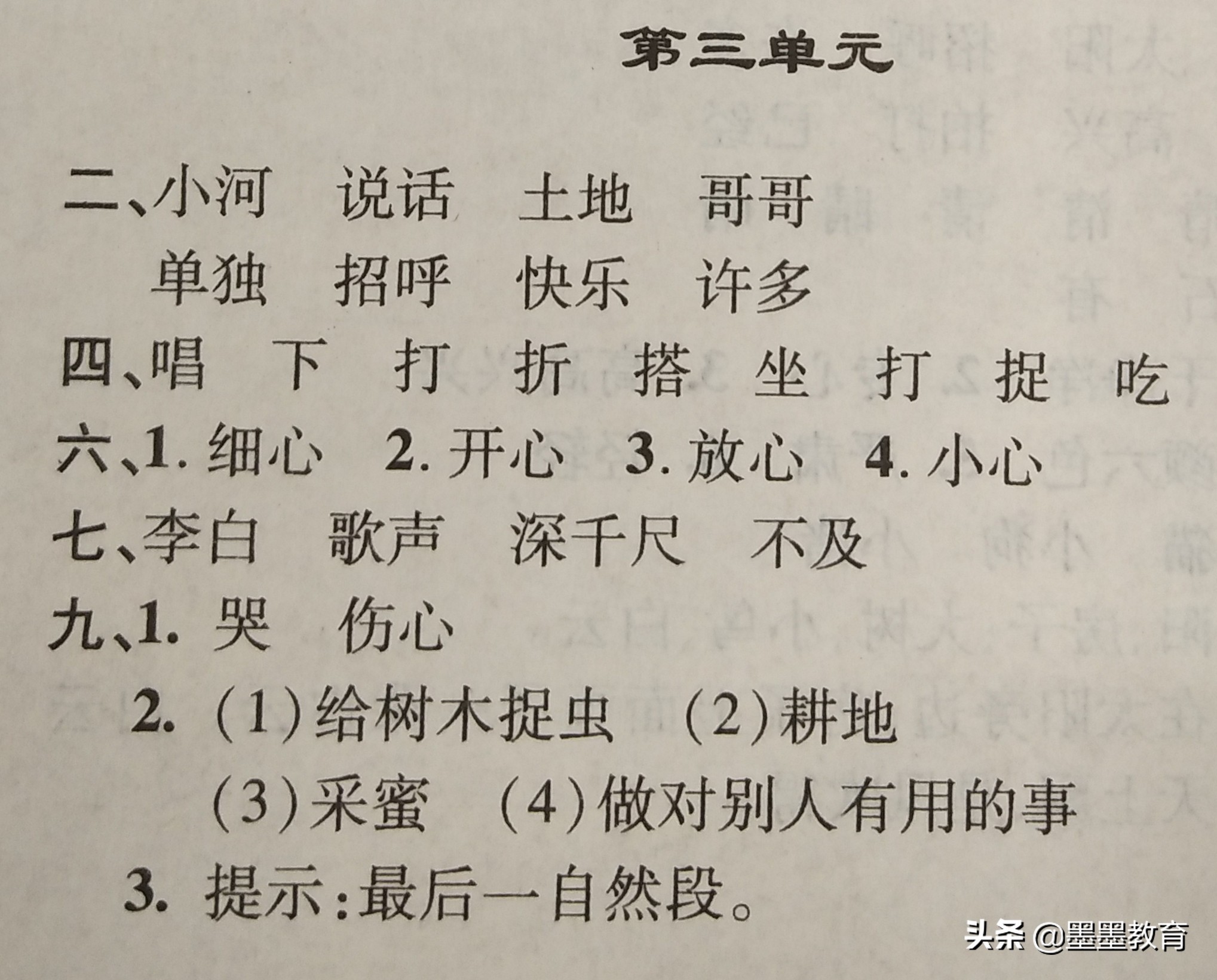 一年级下册语文第一单元测试卷53,一年级语文下第三单元达标测卷