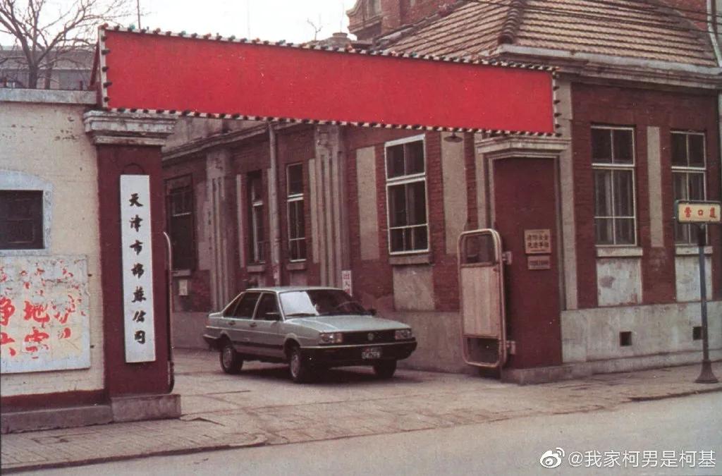 九十年代天津老照片图文,老照片1980年的天津街景