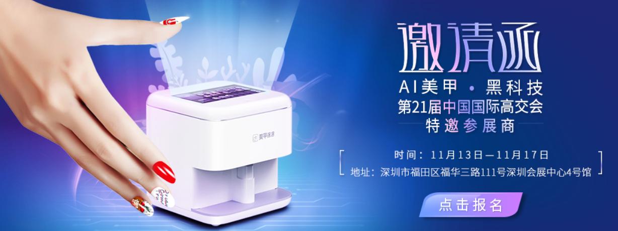 美甲“黑科技”为商业拓客引流!美甲涂涂即将亮相2019高交会