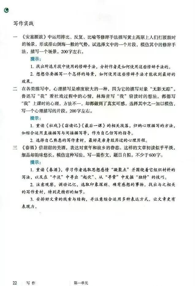 语文课本八年级下册浙教版电子书,八年级下册语文七彩课堂电子课本