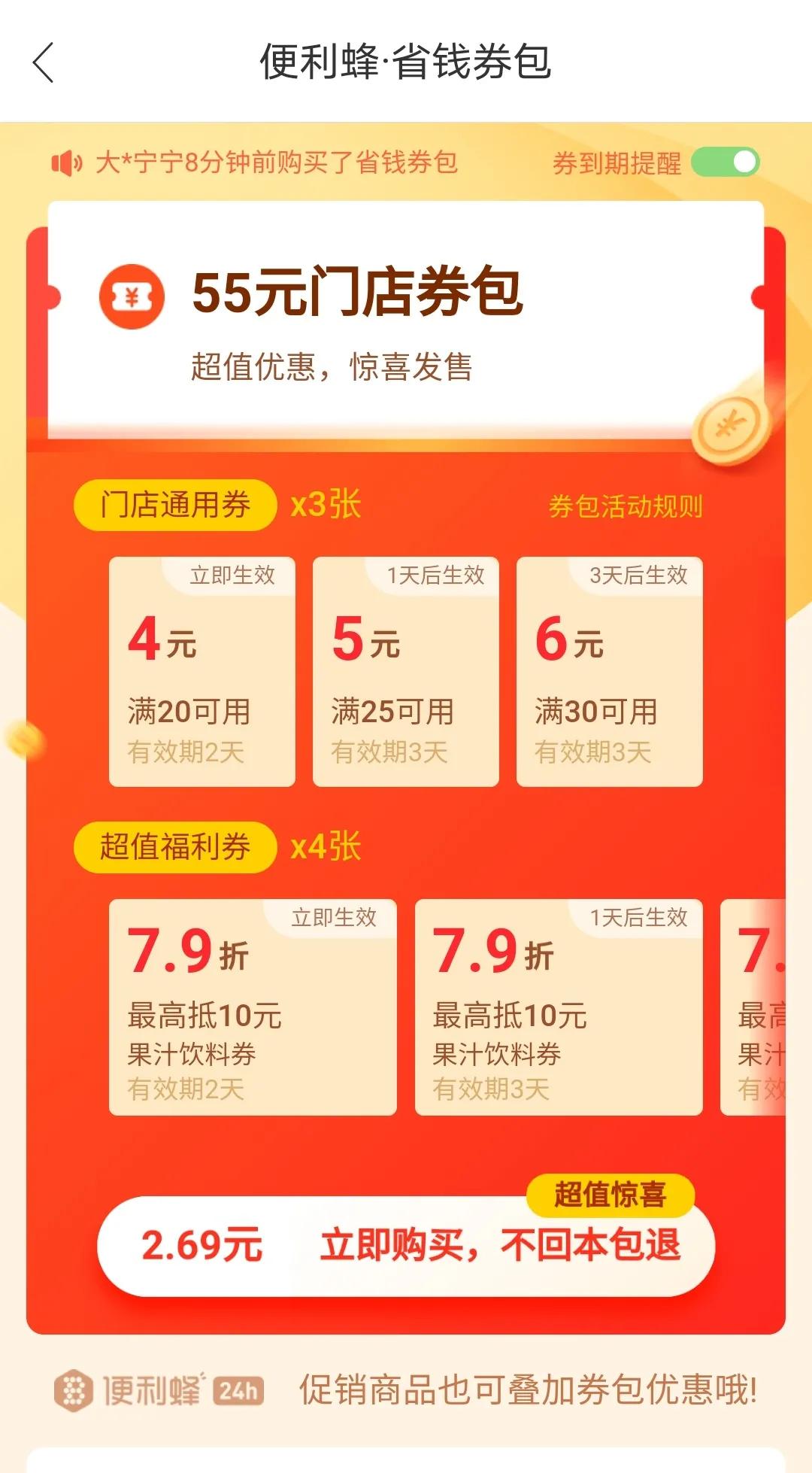 便利蜂1.9折一天只能用一次,便利蜂买东西扣哪里的钱