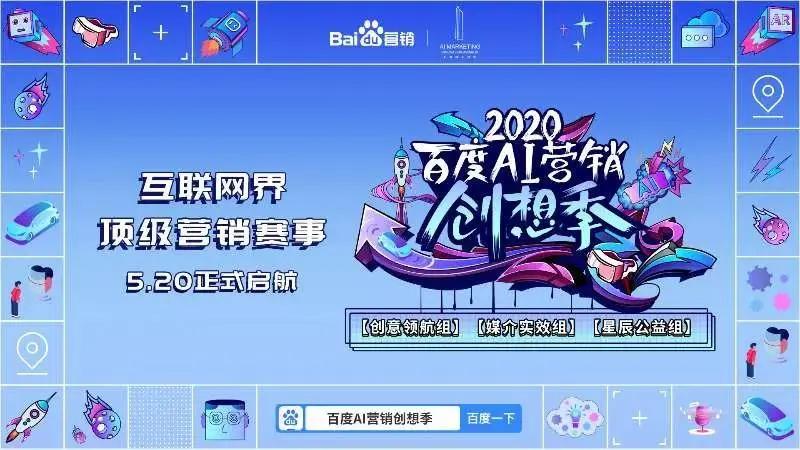 昌荣精准喜获百度AI营销创想季铜奖