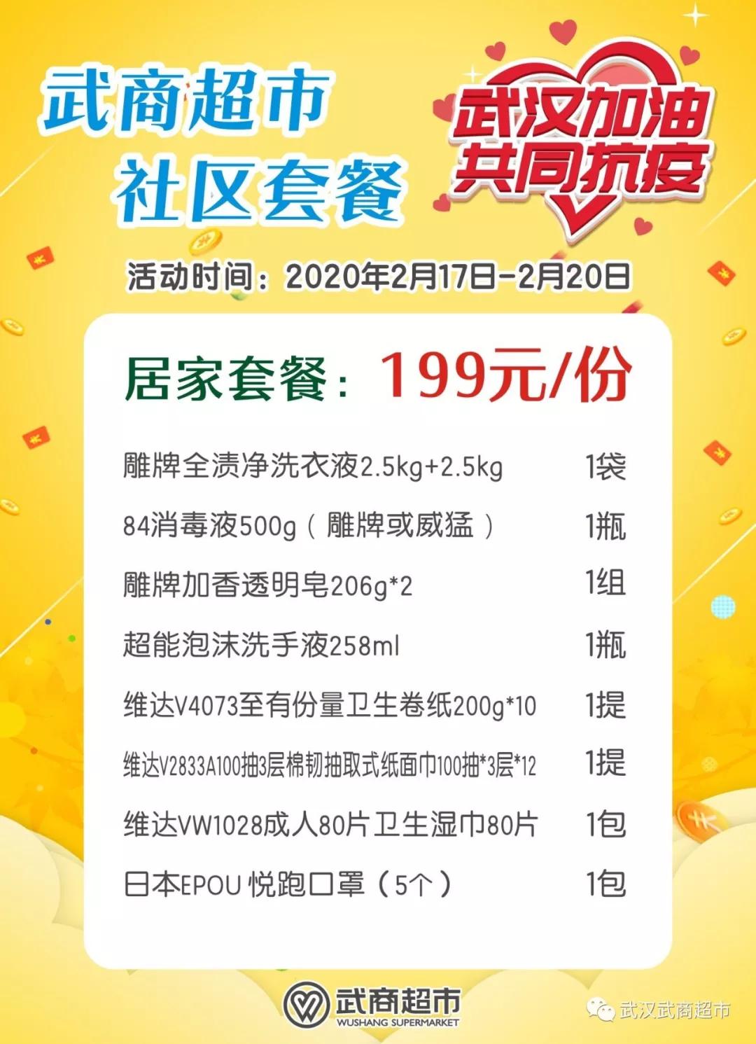 武商超市优惠活动,武商超市团购价格表