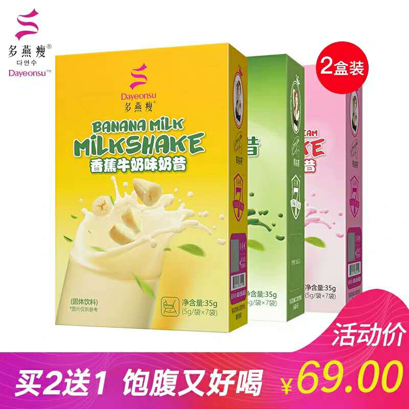 多燕瘦代餐奶昔有副作用吗,减肥的季节吃什么不会胖