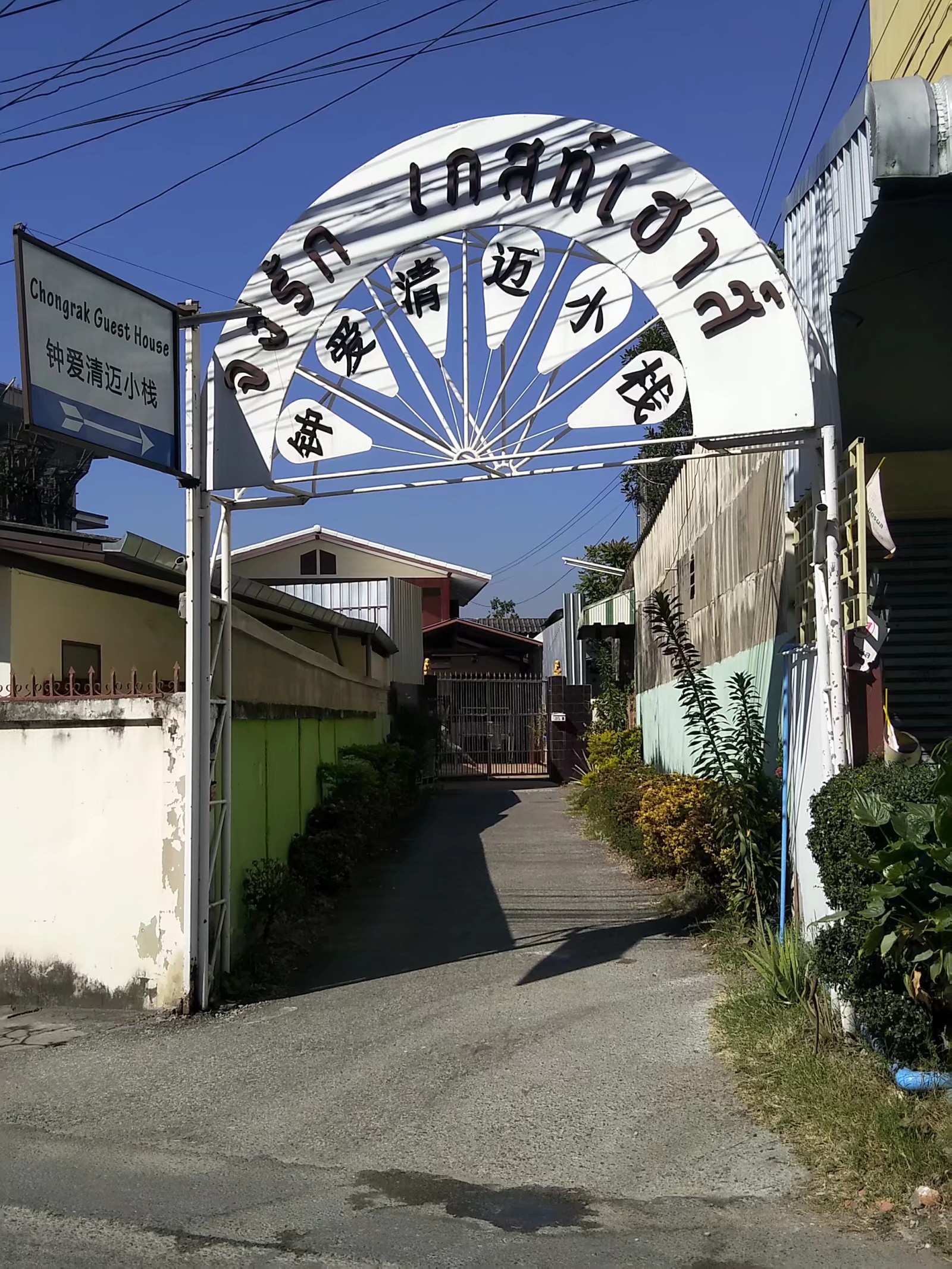 60多块钱收留我们的那家清迈民宿，还是没能熬过非常时期，遗憾