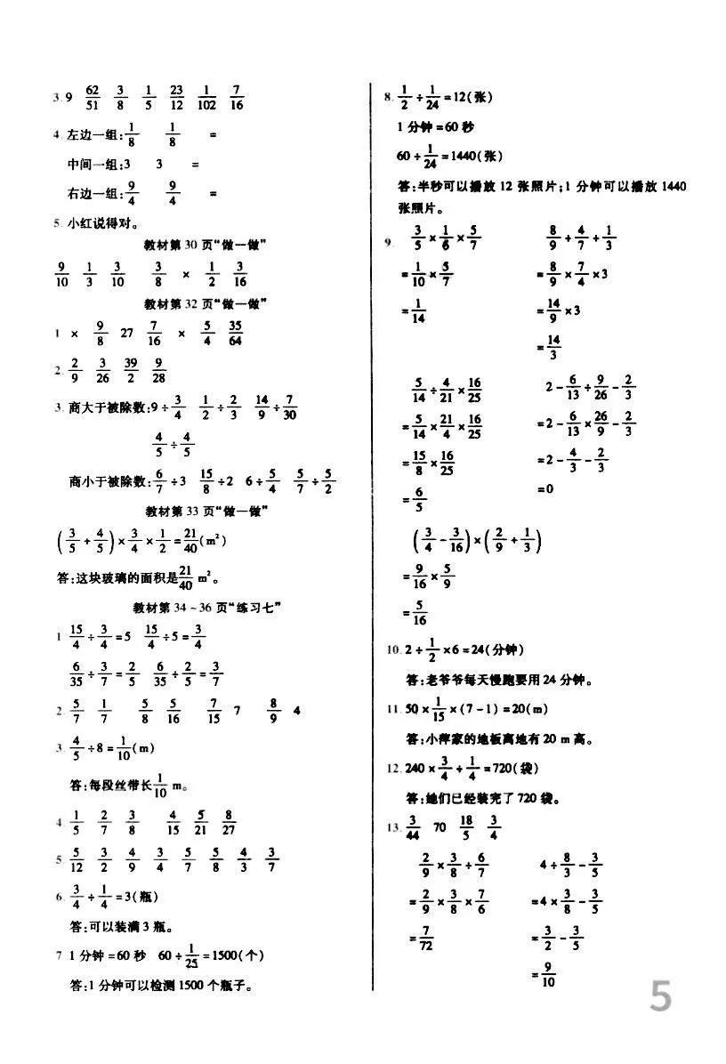 六年级上册数学题和答案人教版,人教版六年级数学上册练习题答案
