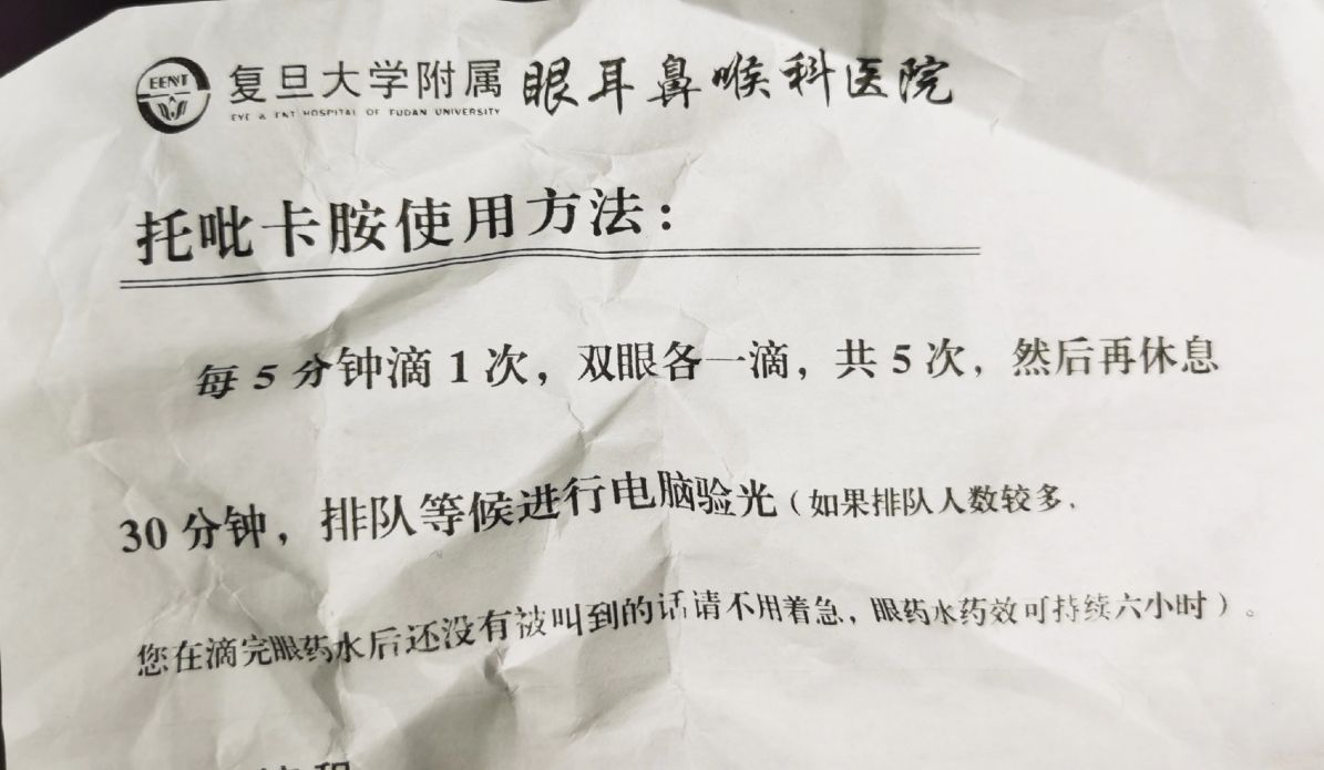 上海眼科配眼镜哪个好,上海五官科医院配近视眼镜多少钱