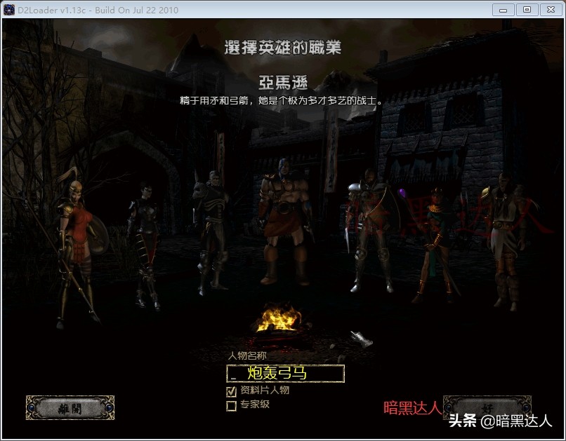 暗黑破坏神2弓马炮轰还是排箭,暗黑2重制版弓马炮轰是哪个技能