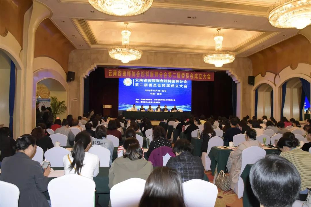 云南省医师协会妇科医师分会成功换届,周红林主任连任!