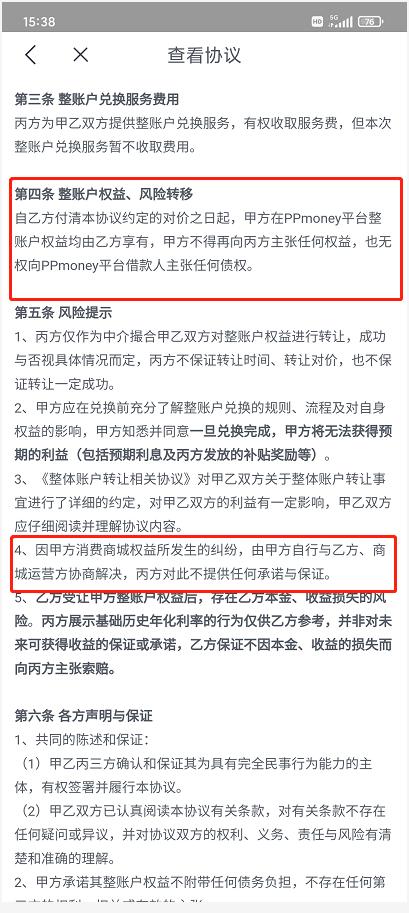 ppmoney商城买东西,ppmoney平台上商城靠谱吗