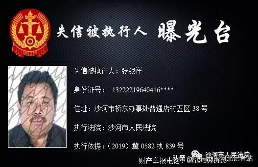 河北省老赖曝光名单,河北广宗老赖名单