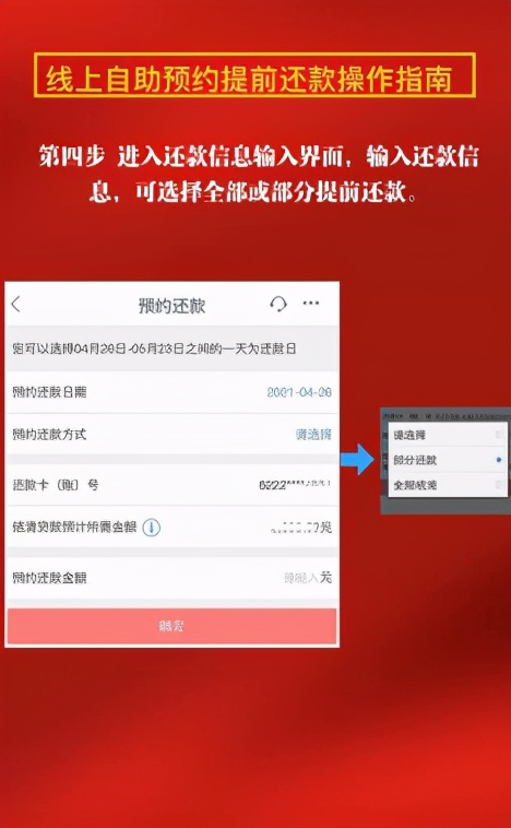 房贷提前还款后如何办理解除抵押,房贷提前还款可以网上办理吗