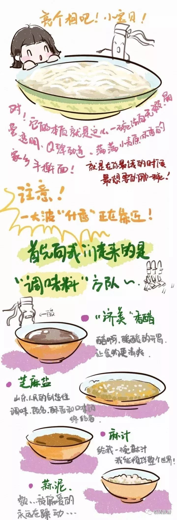 山东临清有什么特色美食,临清美食推荐十香面