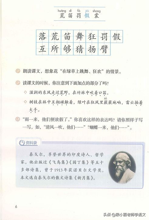 赶紧替孩子保存，复习一定用得上，三上《花的学校》知识点梳理
