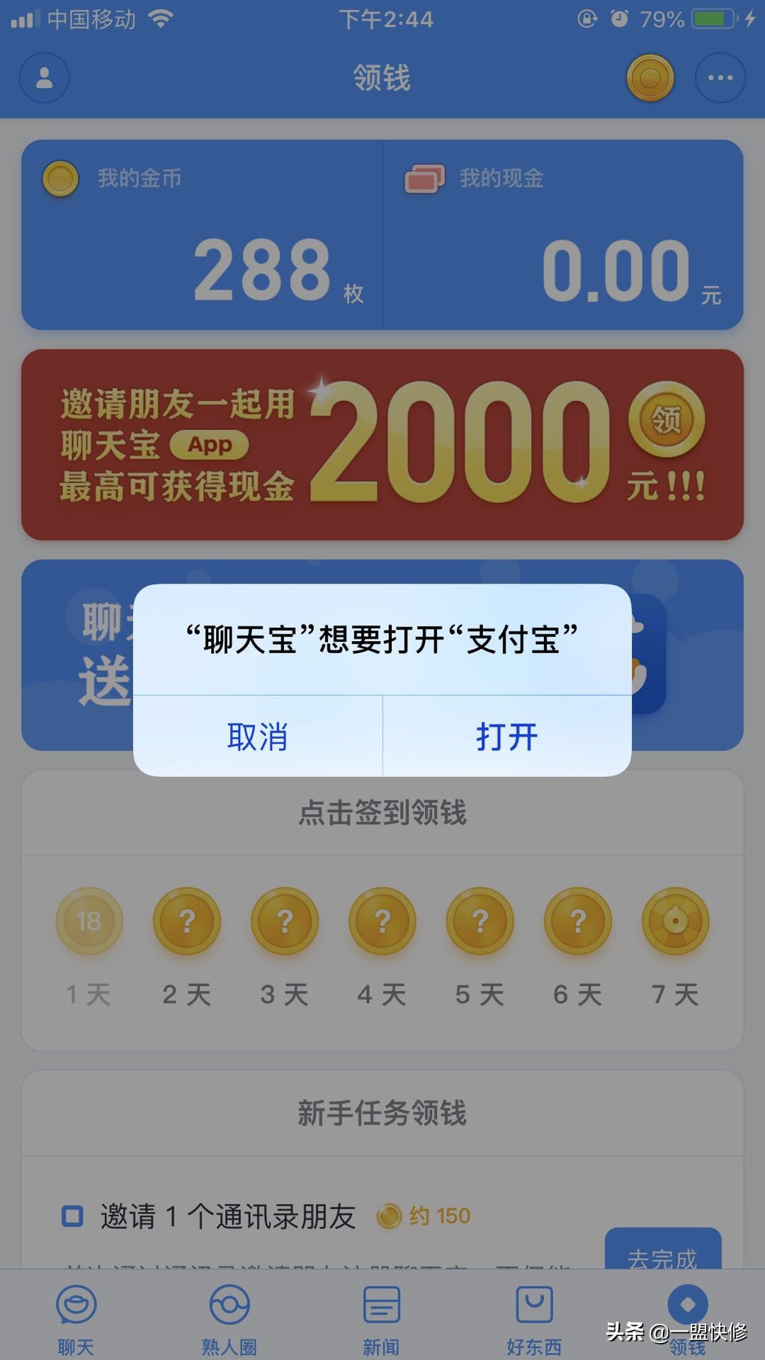 快如科技聊天宝软件体验：这就是老罗力挽狂澜之作？