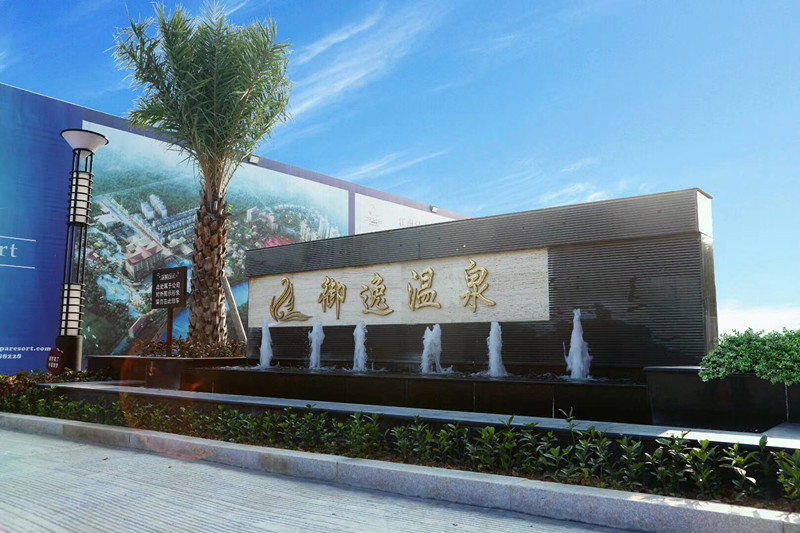 丰顺御逸地球港酒店附近景点,丰顺御逸温泉度假酒店水上乐园