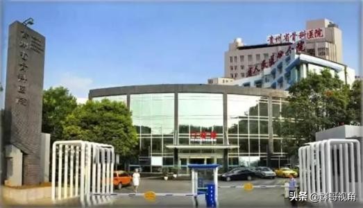 贵阳市主要医院,贵阳市有几个大型医院