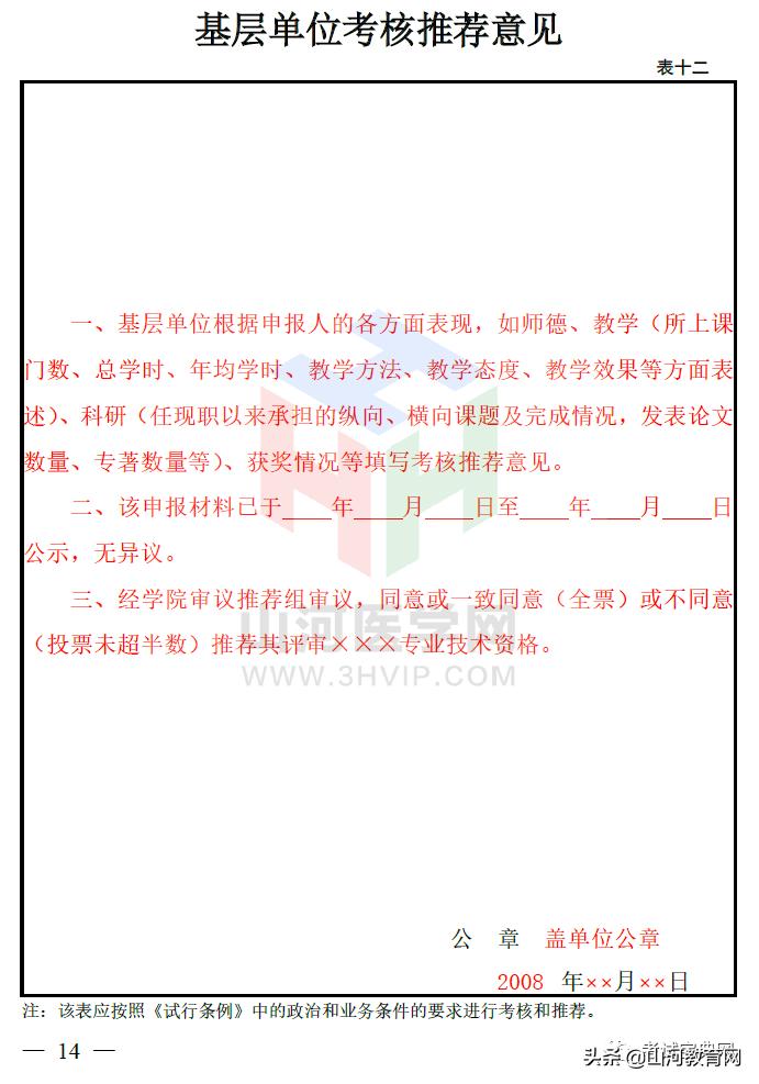 广西副高职称评审材料如何写,高级实验师职称评审表填写范例