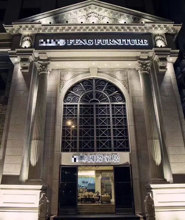 24小时放题,带你到工厂选家具