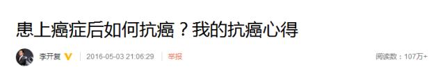 李开复抗癌成功的经典病例,李开复抗癌心得睡眠比什么都重要