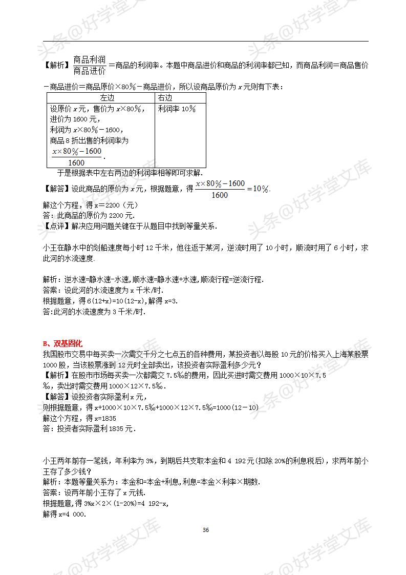 初中数学提分专题复习,初一数学提分宝典资料