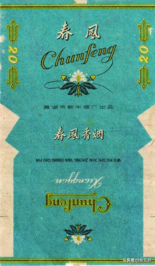 八十年代芜湖卷烟厂有哪几种香烟,芜湖卷烟厂香烟价目表