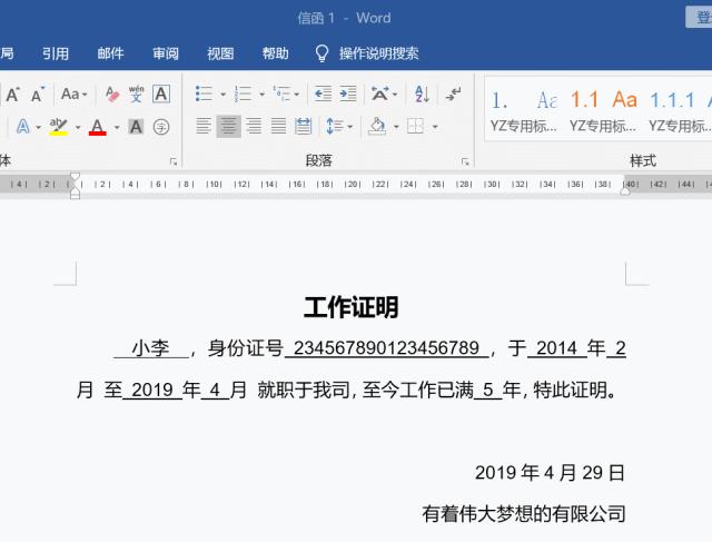 如何开具500人工作证明,员工的工作证明怎么开的