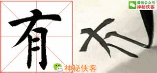 楷书规律图解教程,楷书口诀100法经典实用简单易学