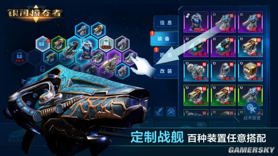 银河掠夺者战舰攻略,银河掠夺者攻略搭配