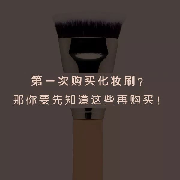新手化妆需要用到哪些化妆刷,新手化妆入门教程化妆刷推荐
