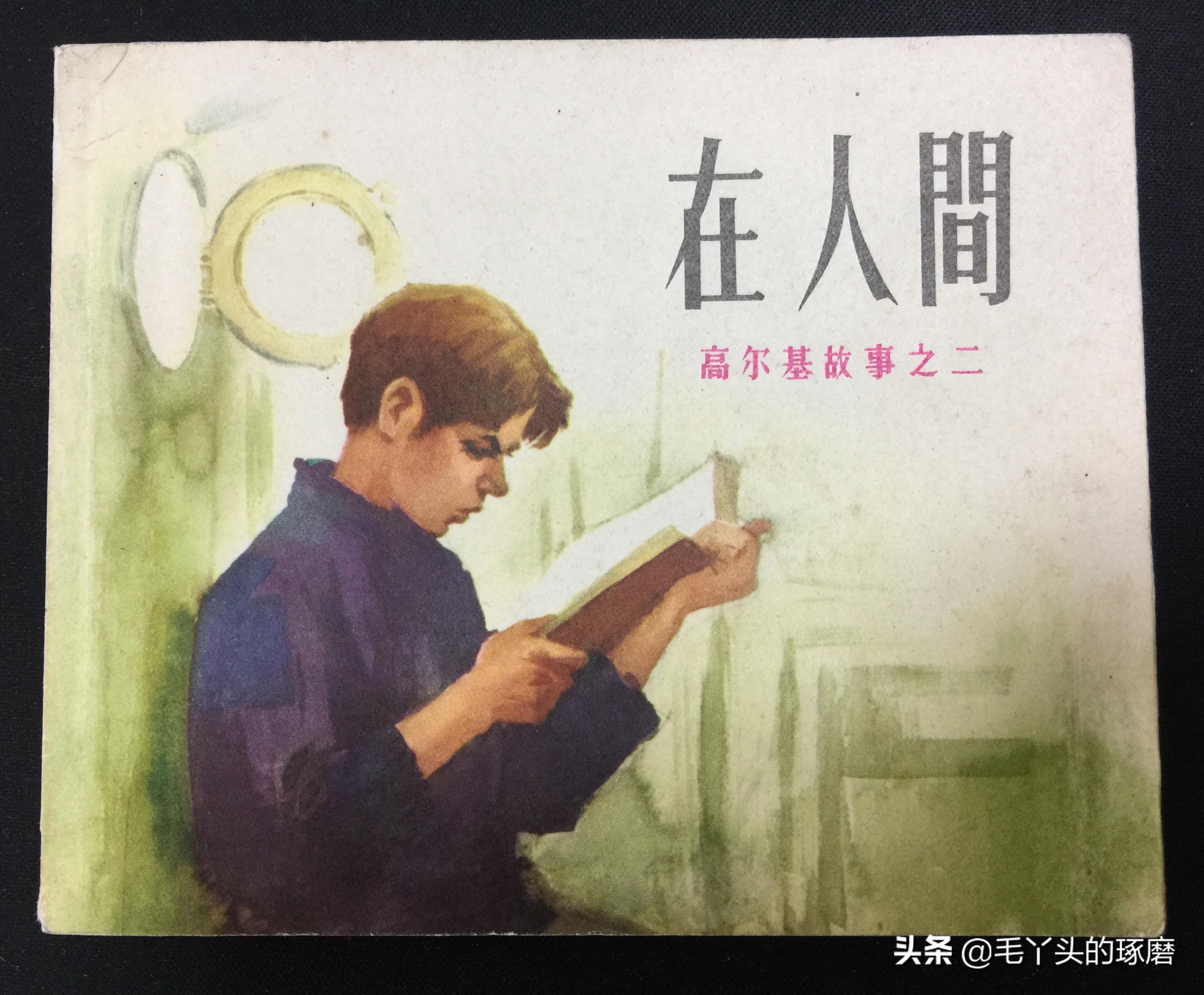 感悟怎样对待复杂的生活,怎样摆脱社会环境对潜意识的影响