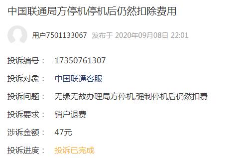 被运营商局停后还会继续扣费吗？