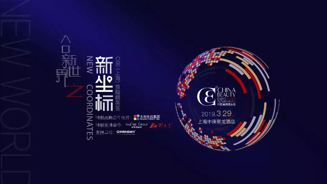 拿好这份议程，解锁2019年新商机