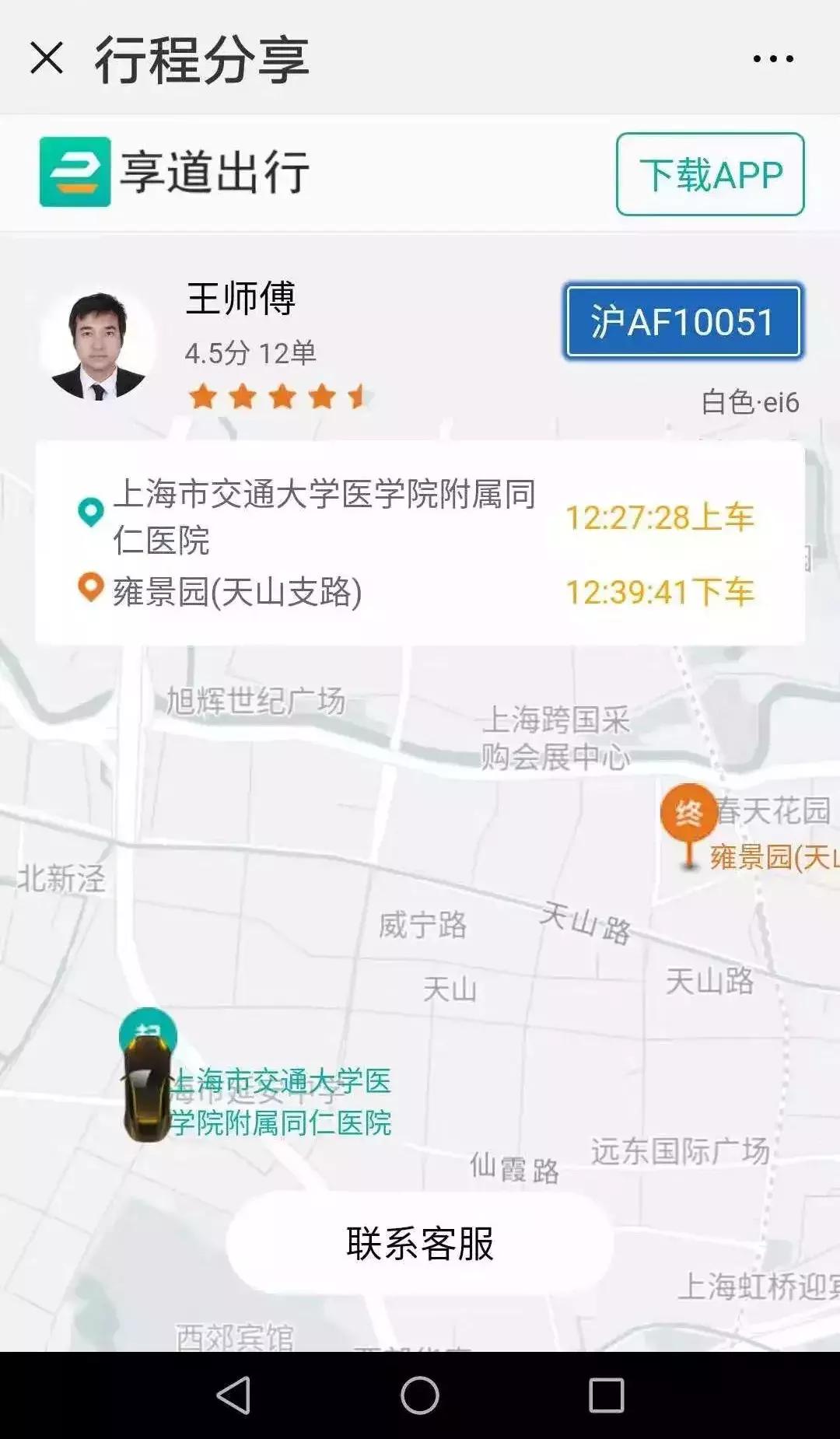 享道的特惠一口价和滴滴特惠,苏州享道和滴滴哪个更靠谱