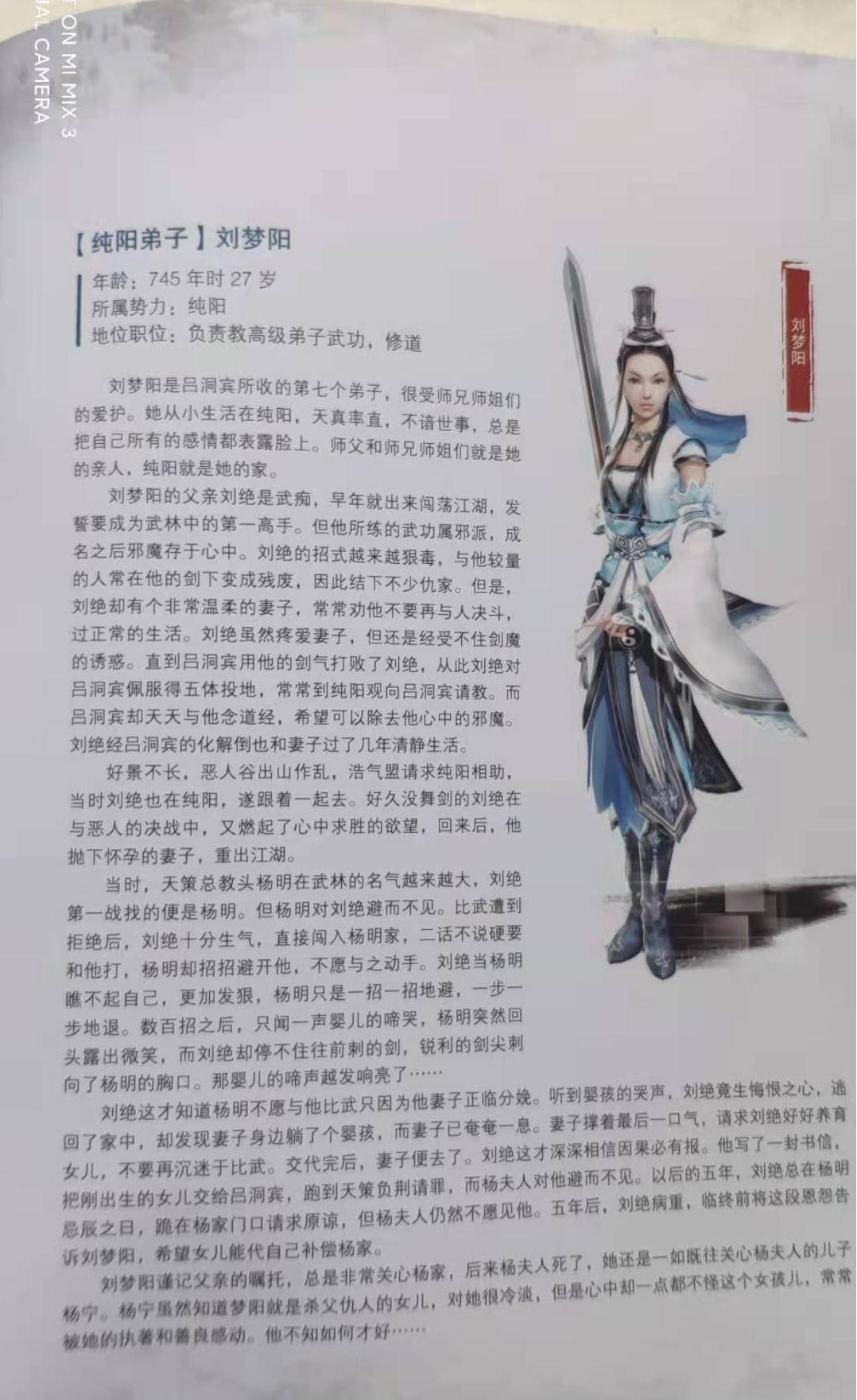 剑网三冷知识,仙剑3冷知识