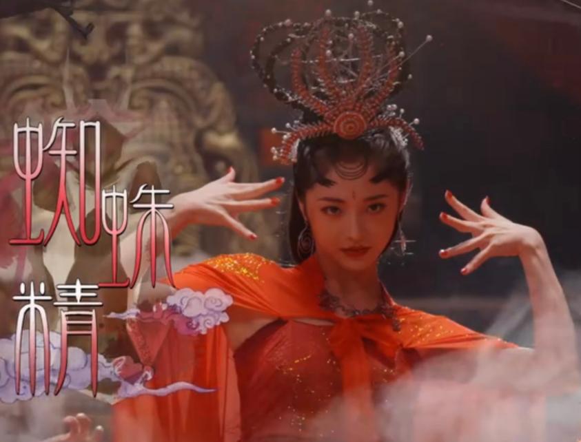 周洁琼蜘蛛精完整版,周洁琼蜘蛛精西游记