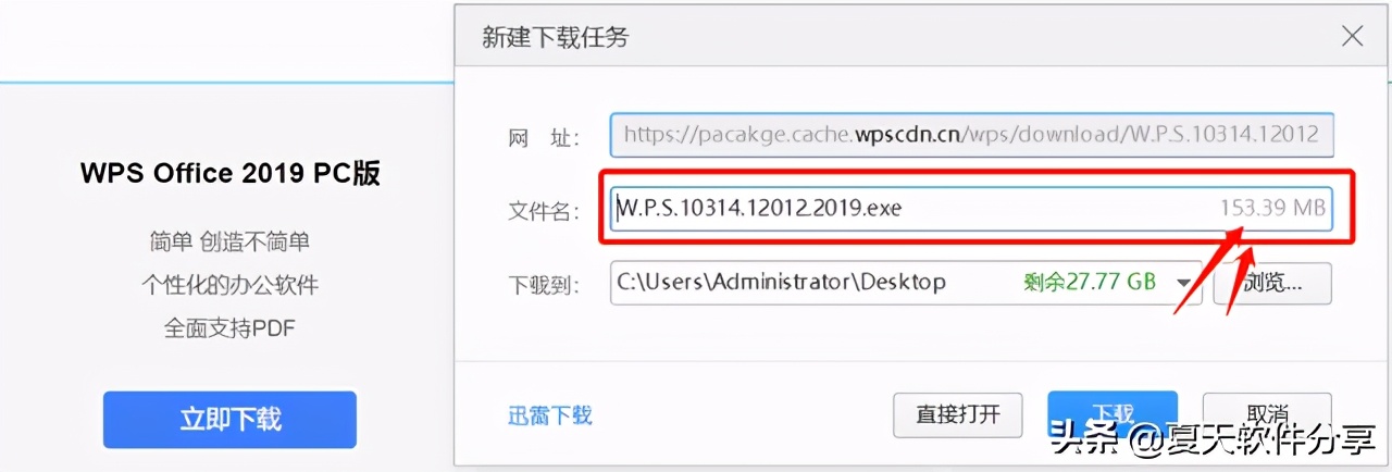 WPS教育版来了，免费无广告