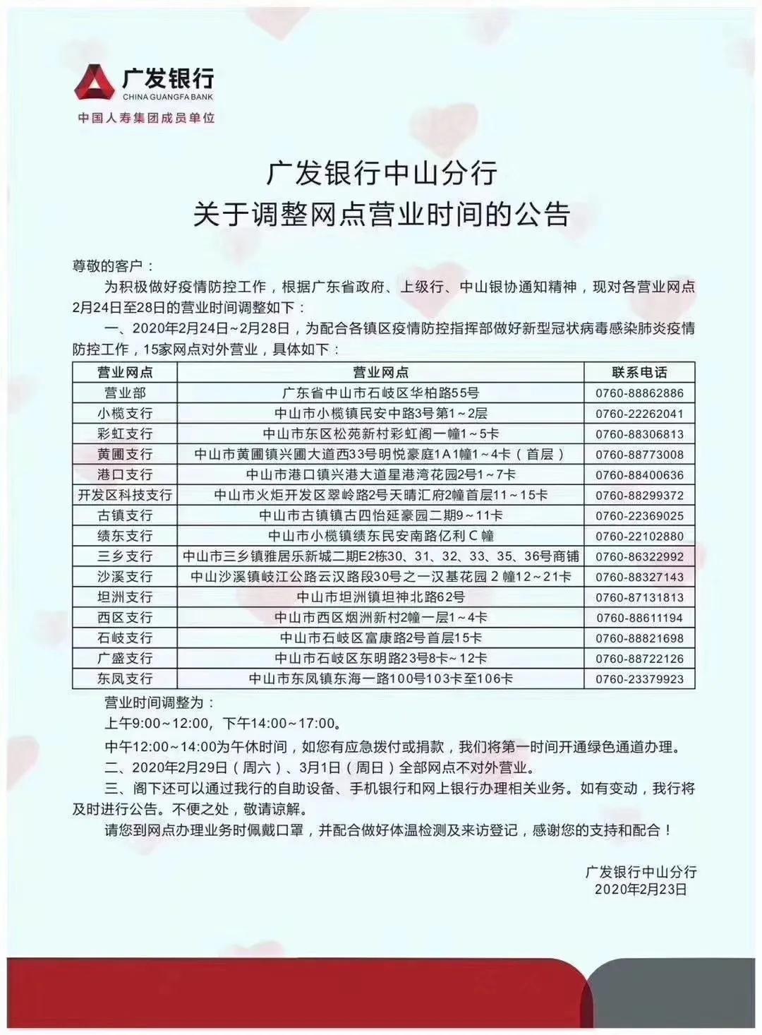 中山各大银行什么时候营业,中山银行系统恢复营业通知