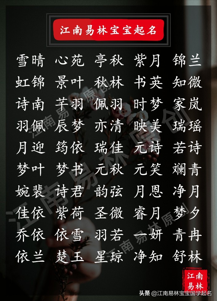 好听的宋词女孩名字大全,唐诗宋词里最具诗意的女孩名