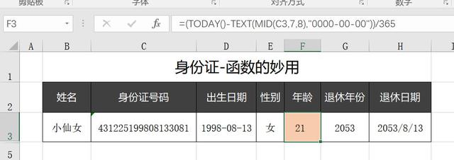 身份证隐藏后四位的函数公式,关于身份证的函数公式教学