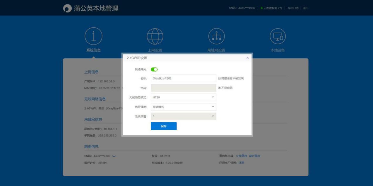 蒲公英路由器x1用多大的电源,蒲公英路由器x1组网教程
