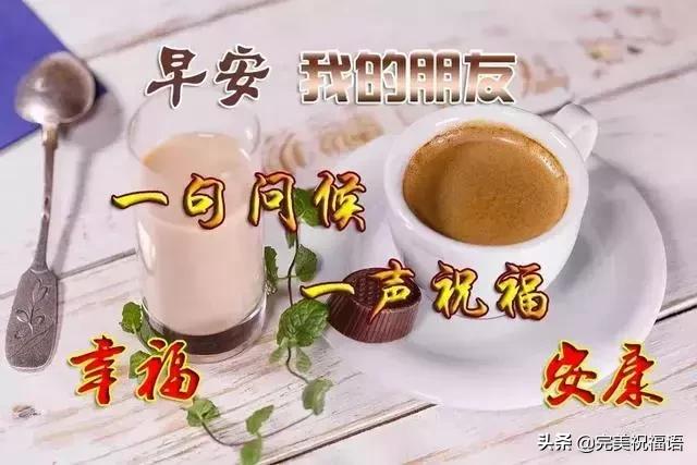关于早上好的唯美句子带图片,周一漂亮的早上好图片正能量短句