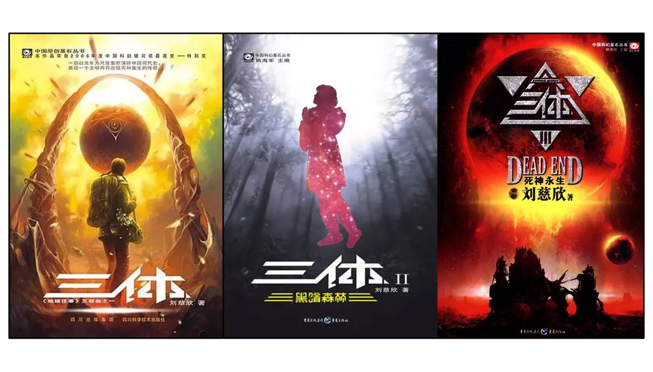 日本版三体,三体看原版还是周年纪念版