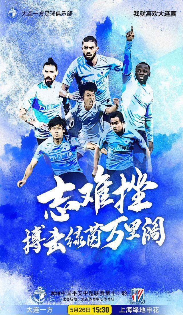 一方与申花热身赛,上海申花公布赛前海报