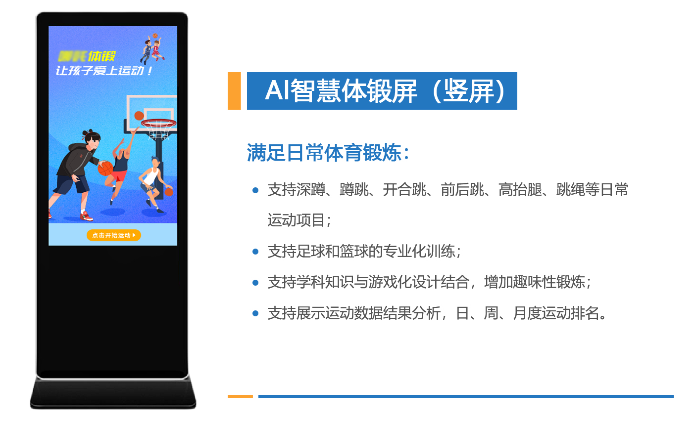 新风向！佳发教育为两所重点中学打造AI智慧体育新场景