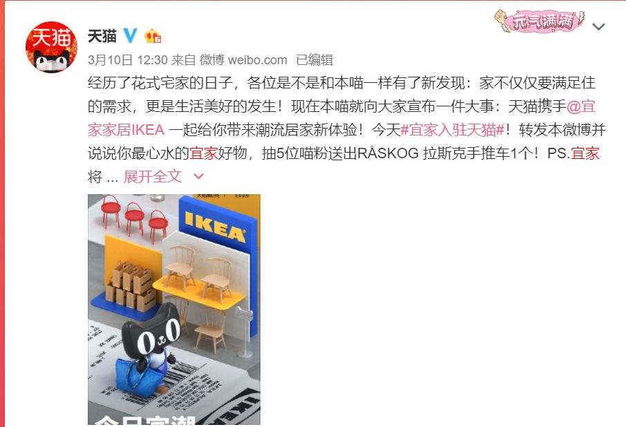 宜家入驻天猫的机会和风险,30天狂吸819万粉丝