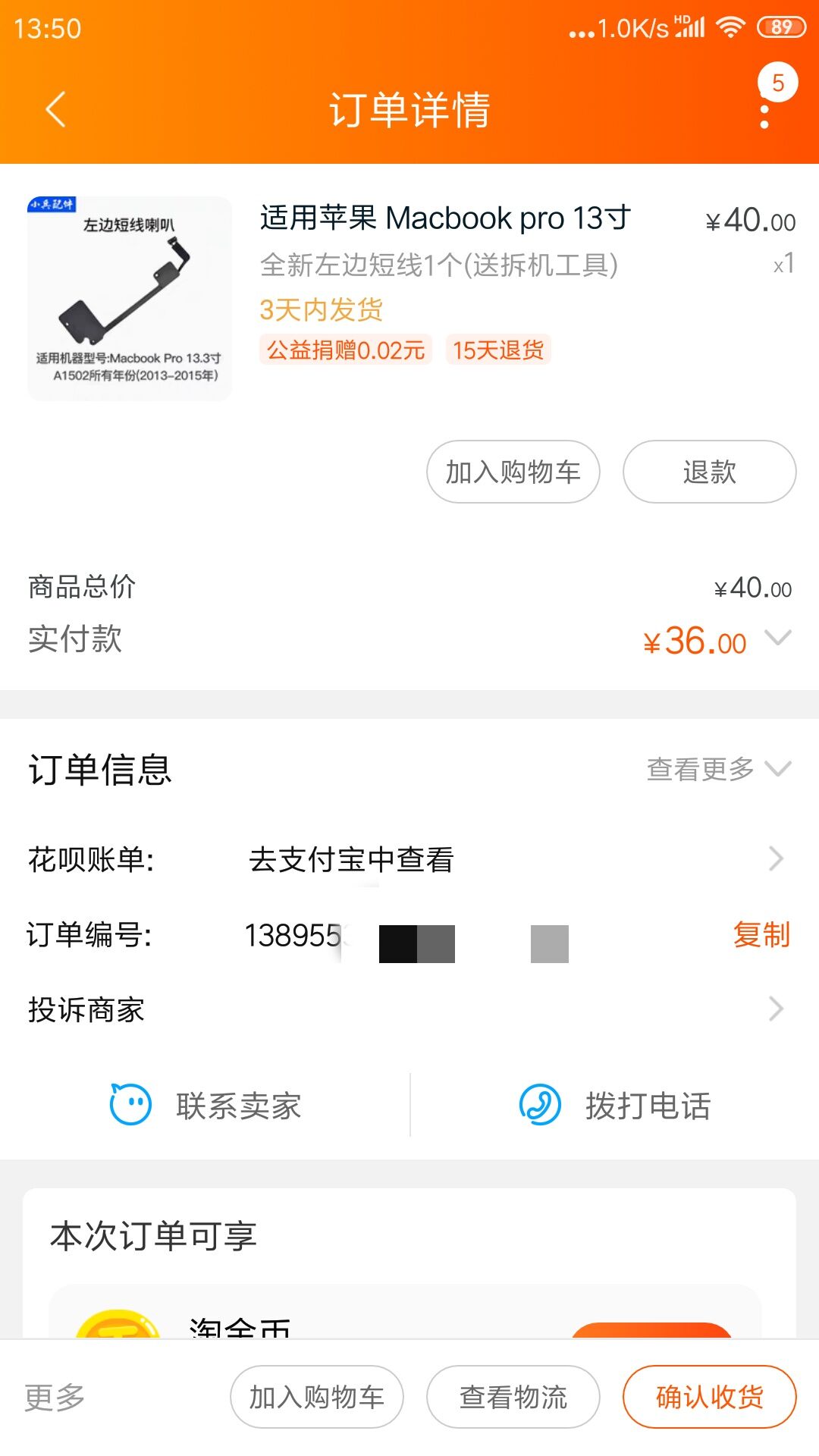 MACbook喇叭翻车自己修图解,你也可以少花八九百元修理费