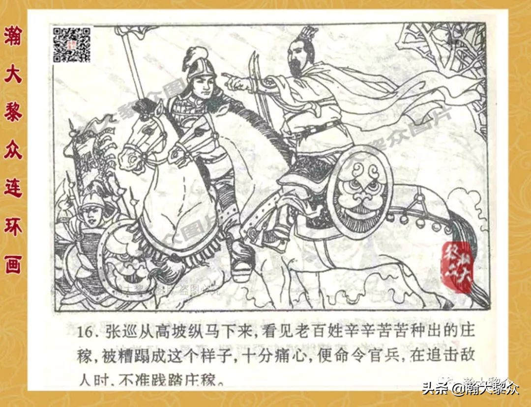 故事连环画三十六计欣赏横屏,连环画三十六计之李代桃僵