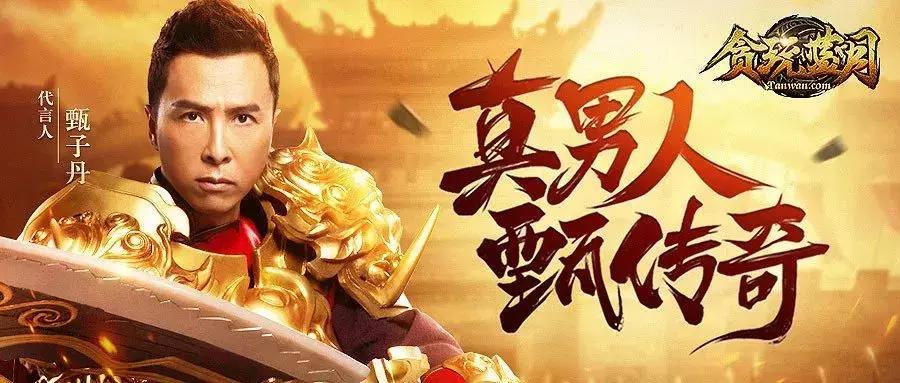 除了“渣渣辉”之外的贪玩:2018年慈善捐款捐物达300万